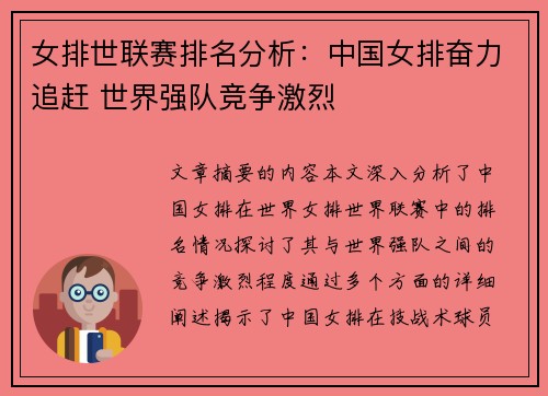 女排世联赛排名分析：中国女排奋力追赶 世界强队竞争激烈