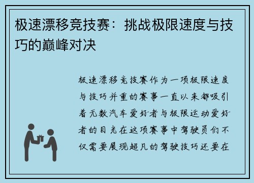 极速漂移竞技赛：挑战极限速度与技巧的巅峰对决