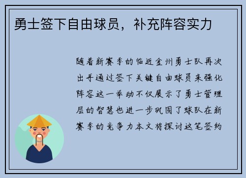 勇士签下自由球员，补充阵容实力