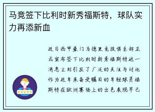 马竞签下比利时新秀福斯特，球队实力再添新血