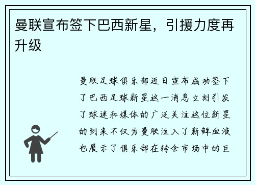曼联宣布签下巴西新星，引援力度再升级